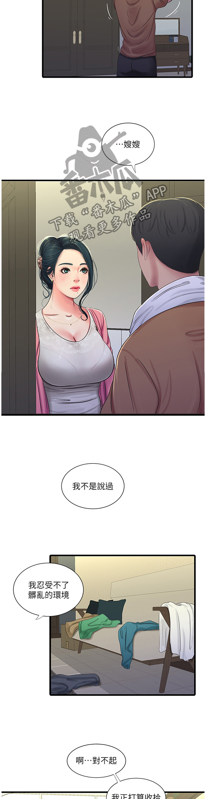 特别照顾漫画,第84章：清洗3图