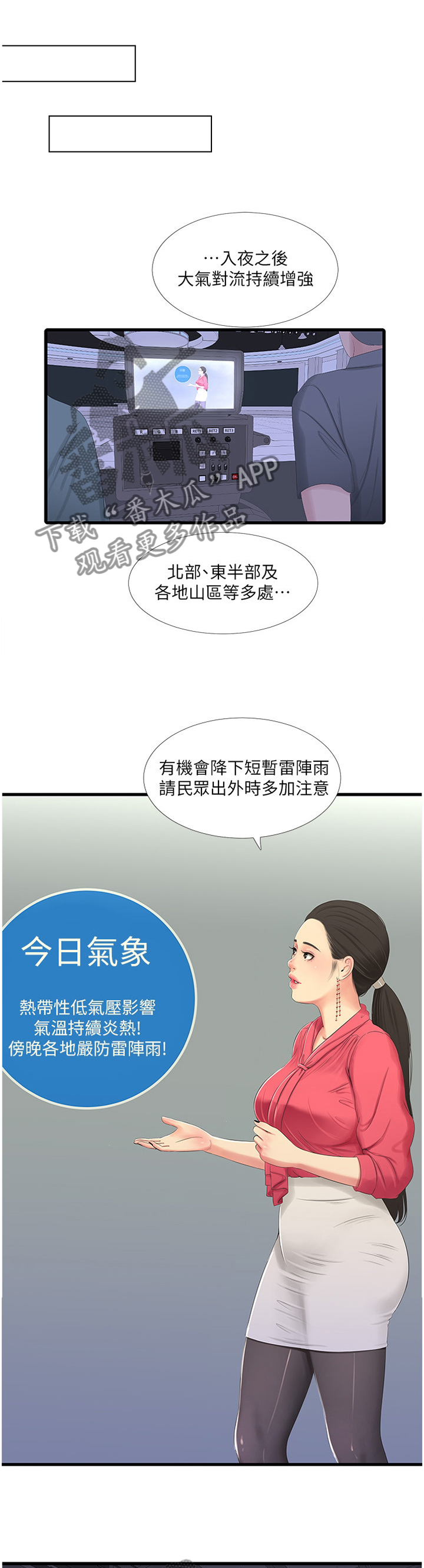 特别照顾漫画,第53章：答应1图