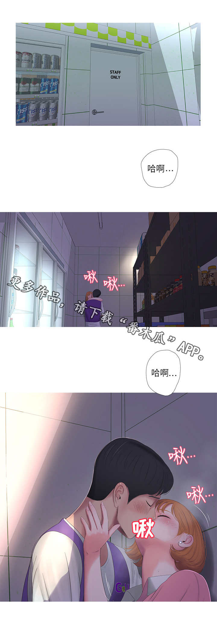 特别照顾漫画,第17章：主动5图