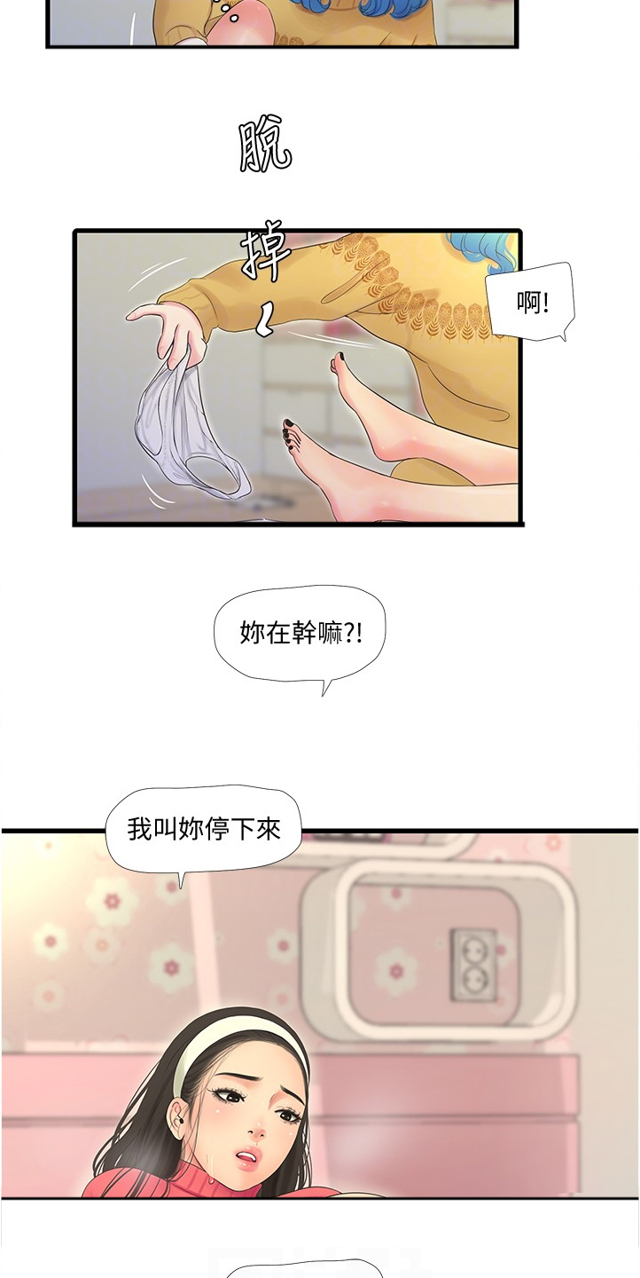 特别的爱给特别的你原唱漫画,第123章：那俩人呢3图