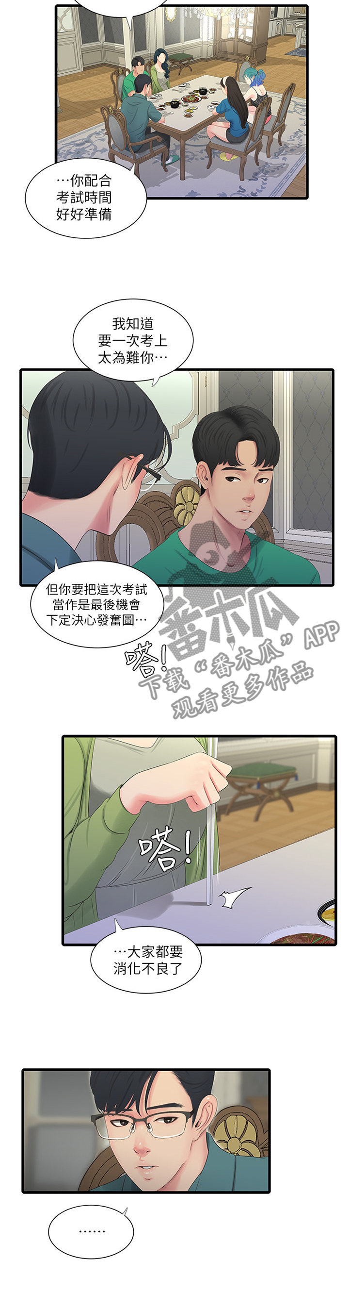 特别的照顾的词语漫画,第55章：察觉4图