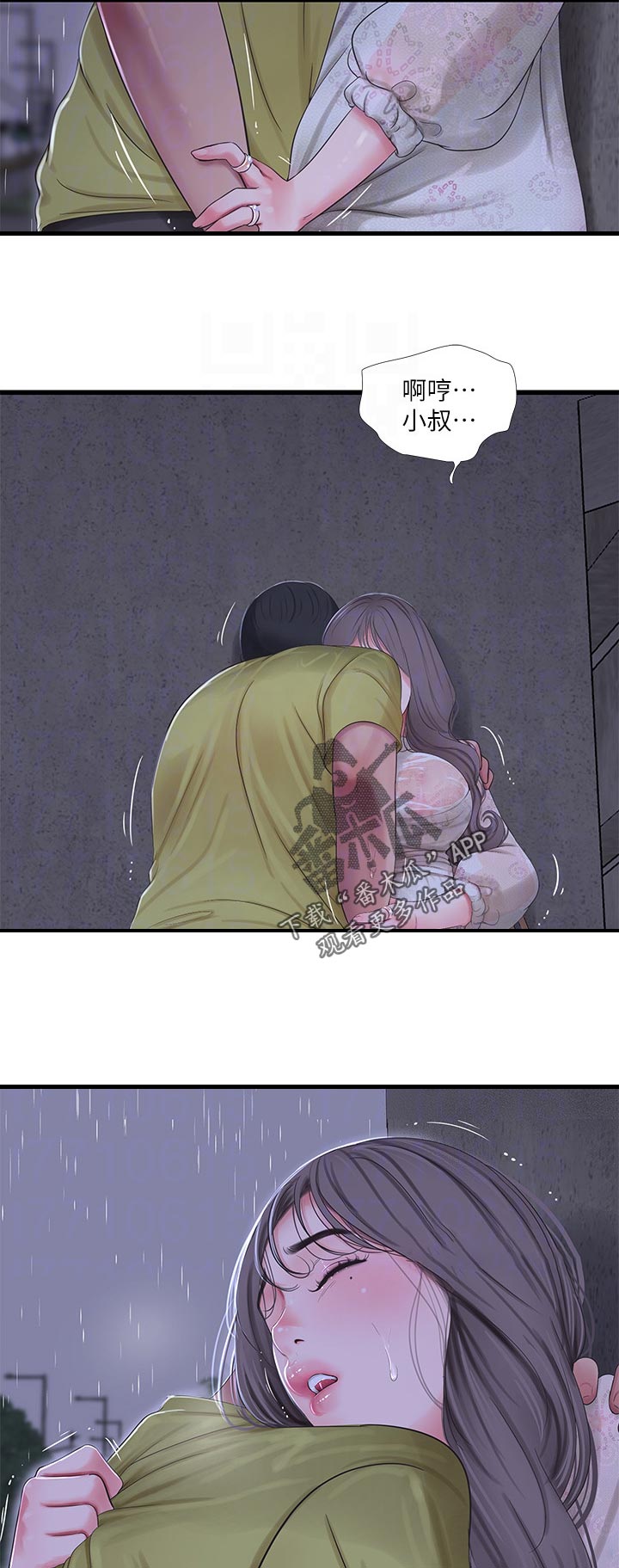 特别照顾漫画,第104章：逃跑3图