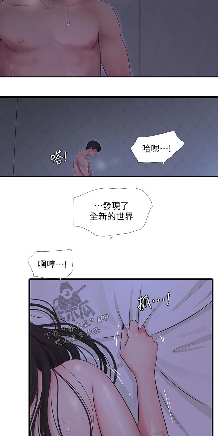 特别照顾漫画,第147章：神清气爽5图