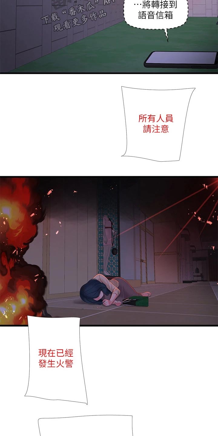 特别会照顾人的成语漫画,第162章：着火5图