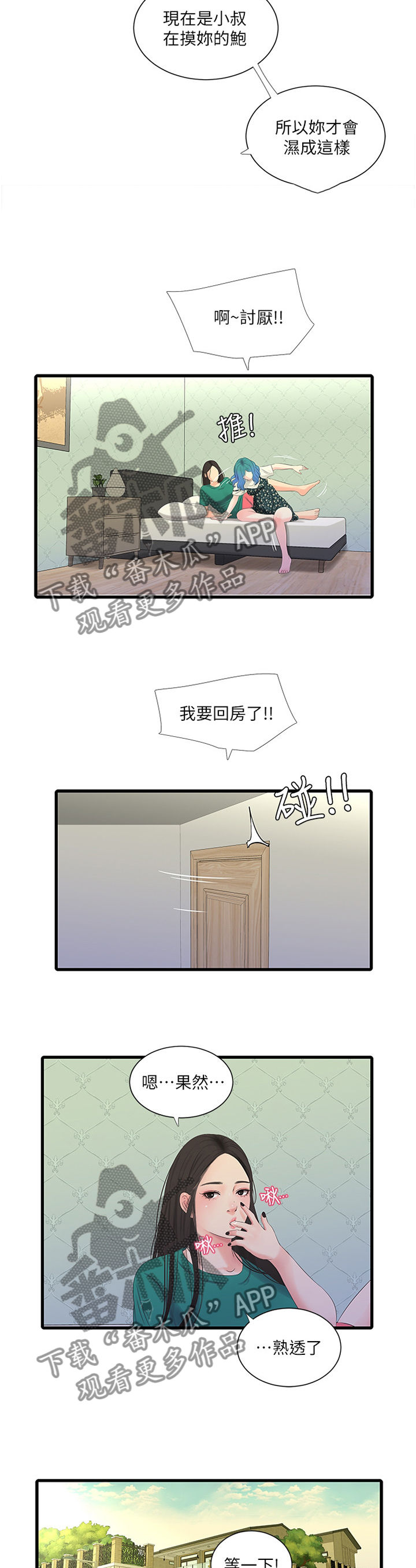 特别照顾漫画,第42章：熟透的身体4图