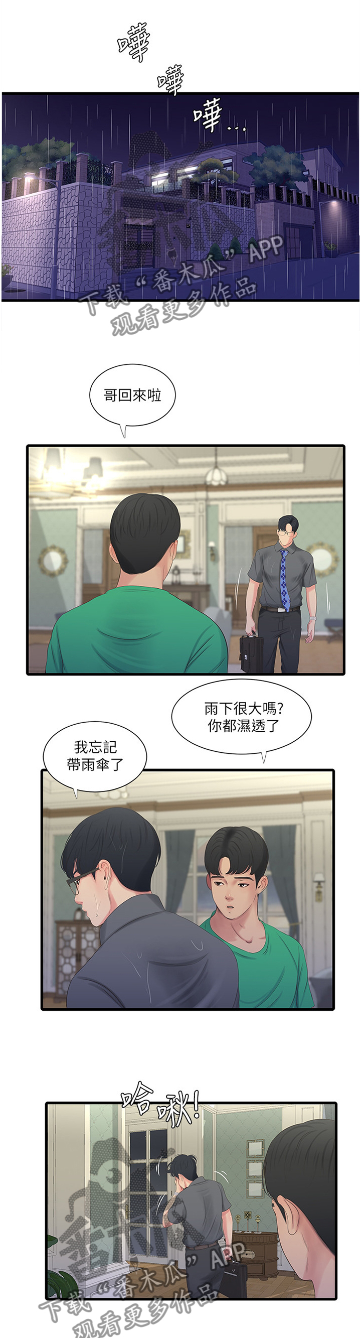 特别照顾漫画,第54章：预报准确4图