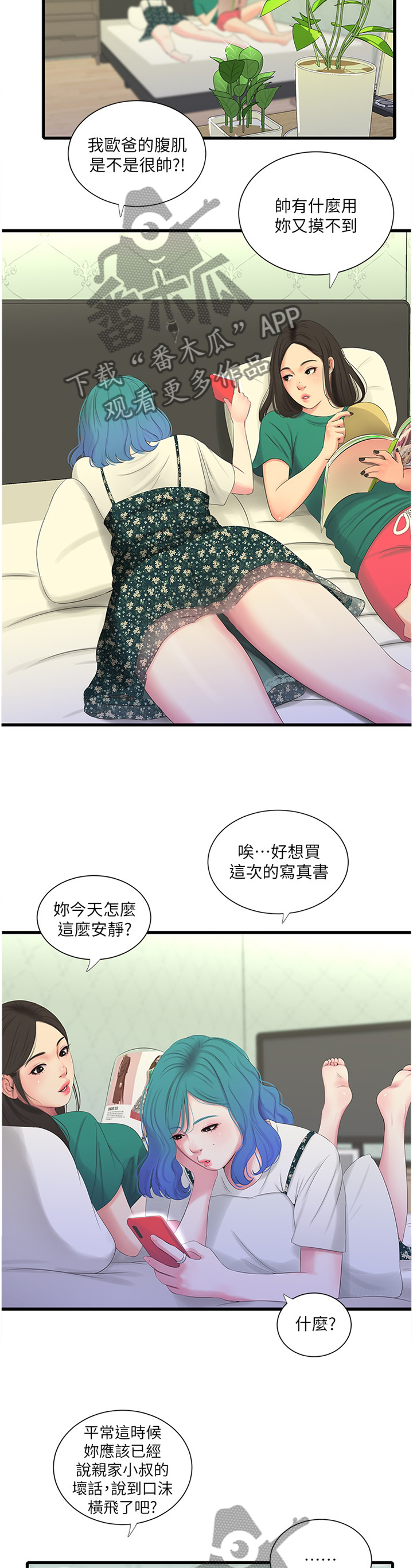 特别照顾漫画,第42章：熟透的身体3图