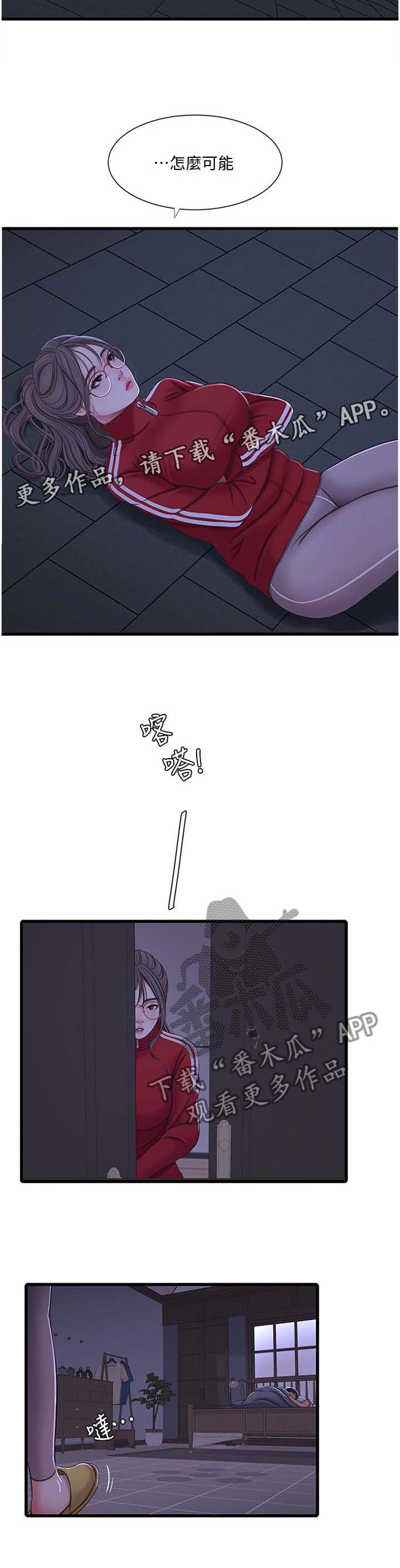 特别照顾别人感受漫画,第95章：你不了解2图