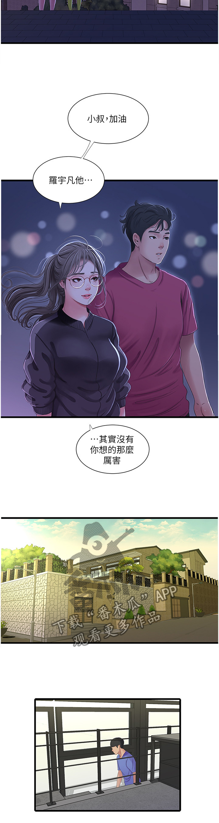 特别照顾漫画,第75章：我们谈谈2图