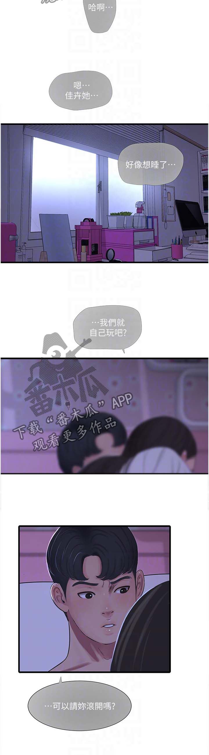 特别照顾漫画,第98章：一起玩4图