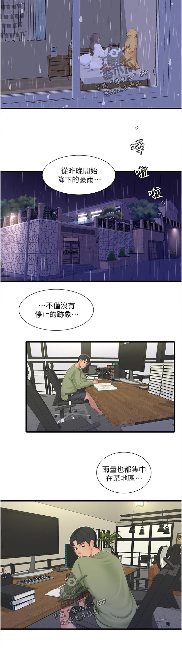 特别照顾漫画,第109章：不好玩2图