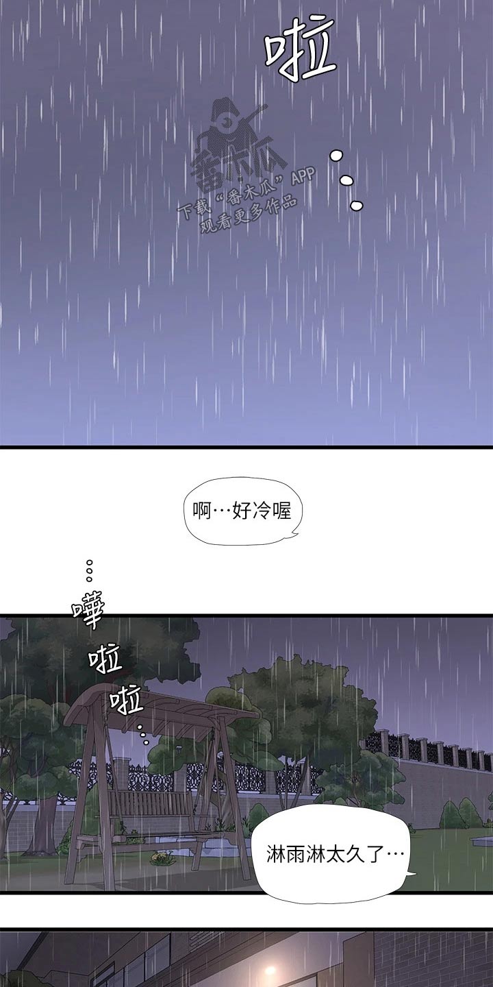 特别的爱给特别的你原唱漫画,第144章：下雨5图