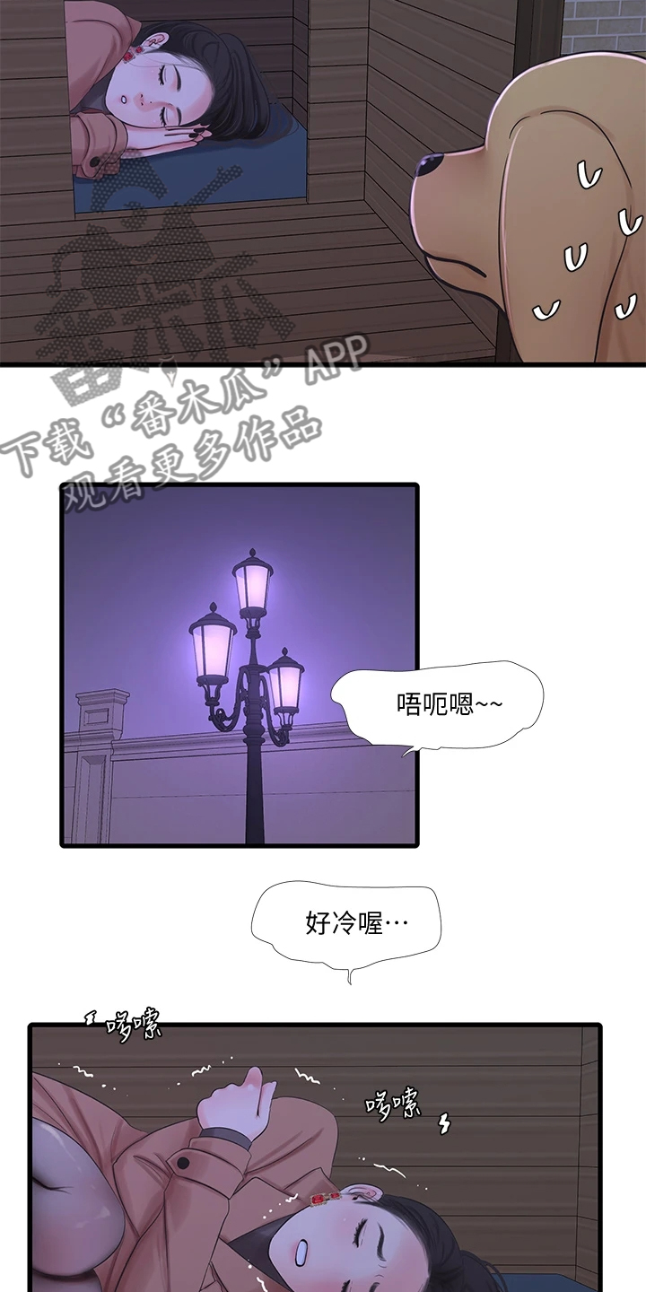 特别的爱给特别的你原唱漫画,第133章：今天想要人陪5图