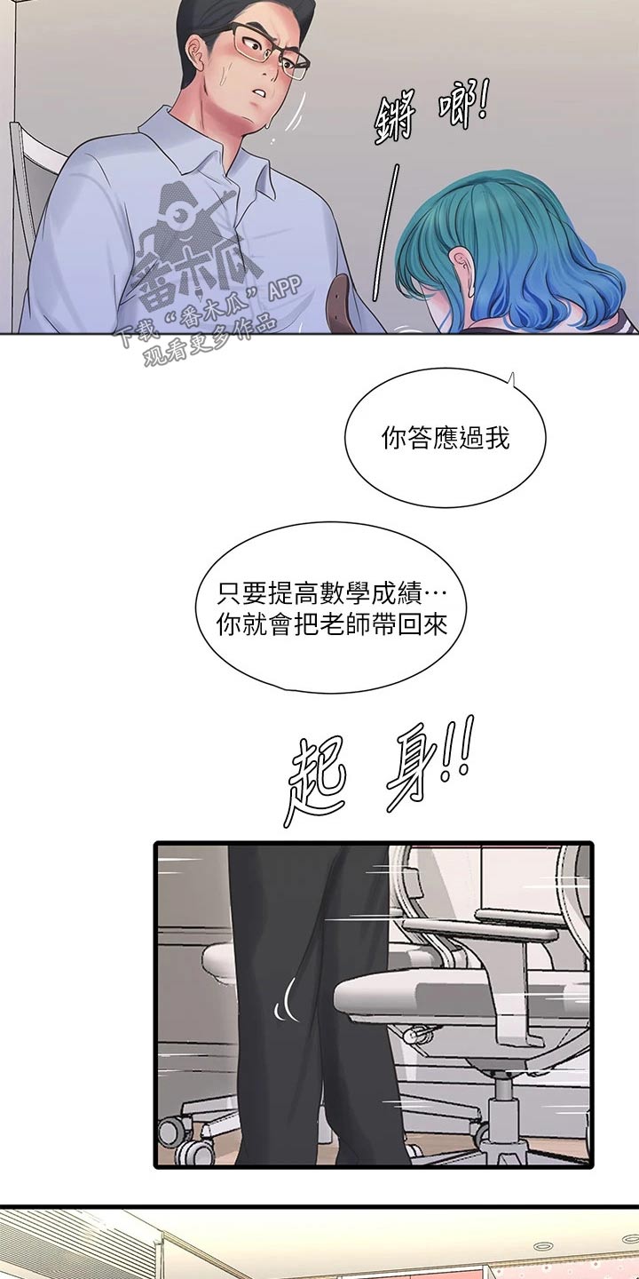 特别照顾漫画,第172章：不舒服5图