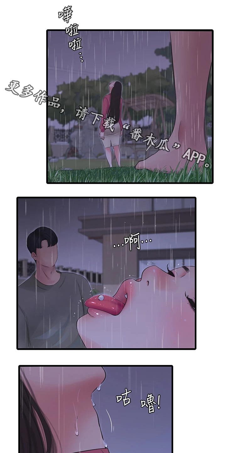 特别的爱给特别的你原唱漫画,第144章：下雨1图