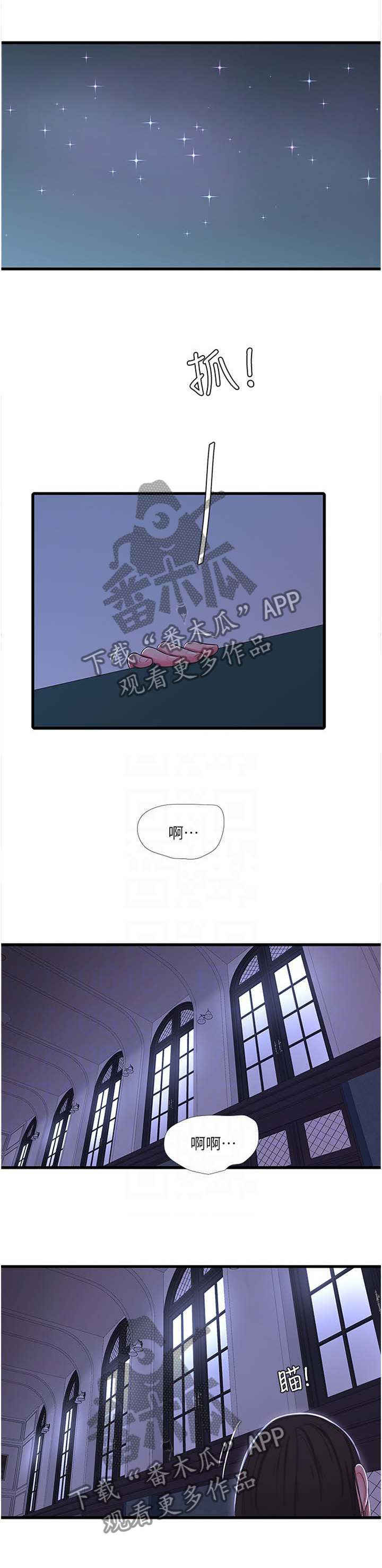 特别照顾漫画,第98章：一起玩3图