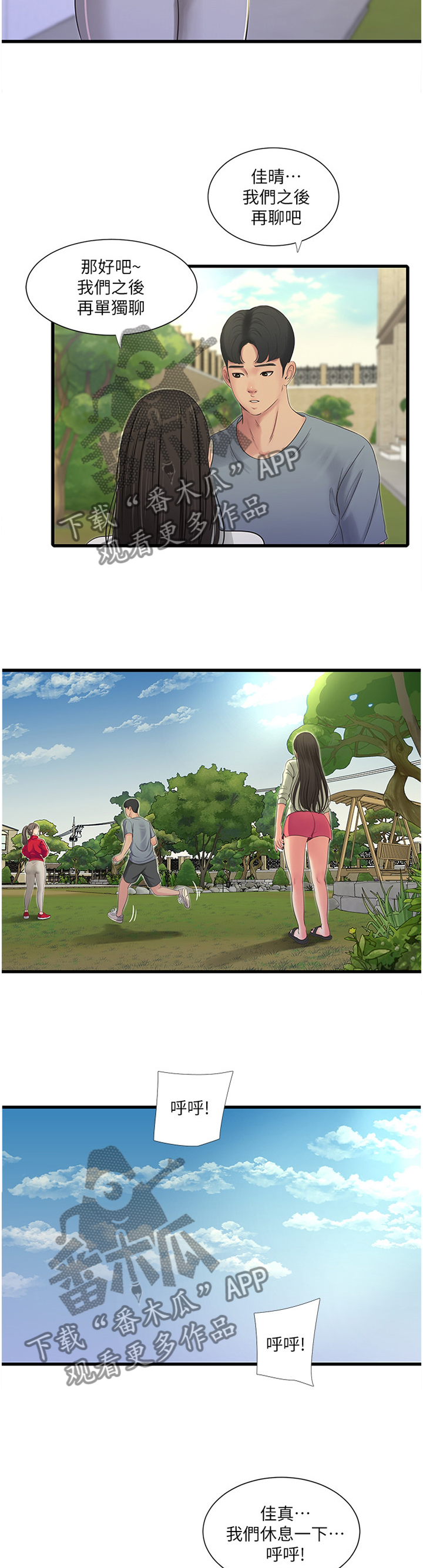 对我特别照顾漫画,第68章：鬼鬼祟祟2图