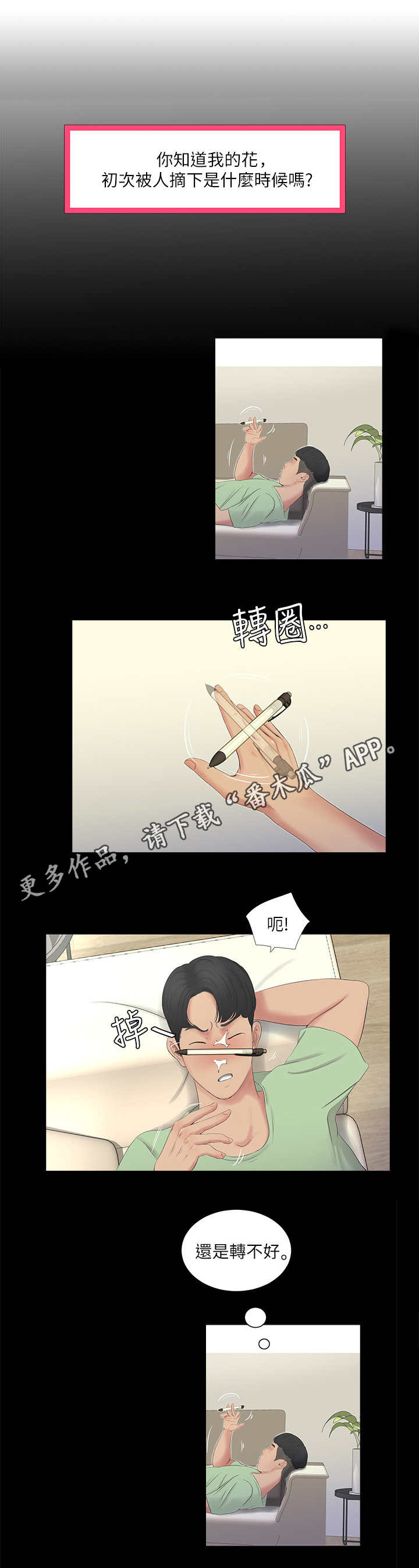 特别照顾漫画,第5章：拒绝1图