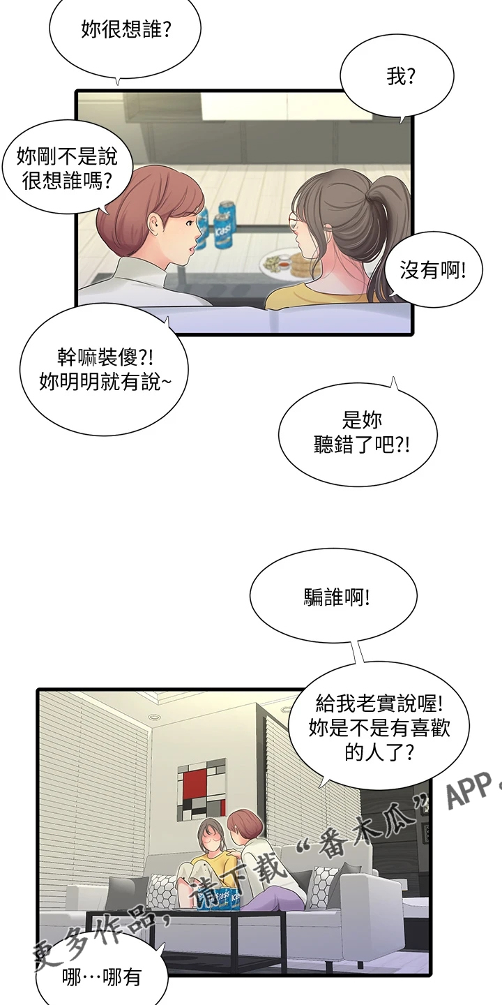 特别照顾漫画,第142章：照片传开1图