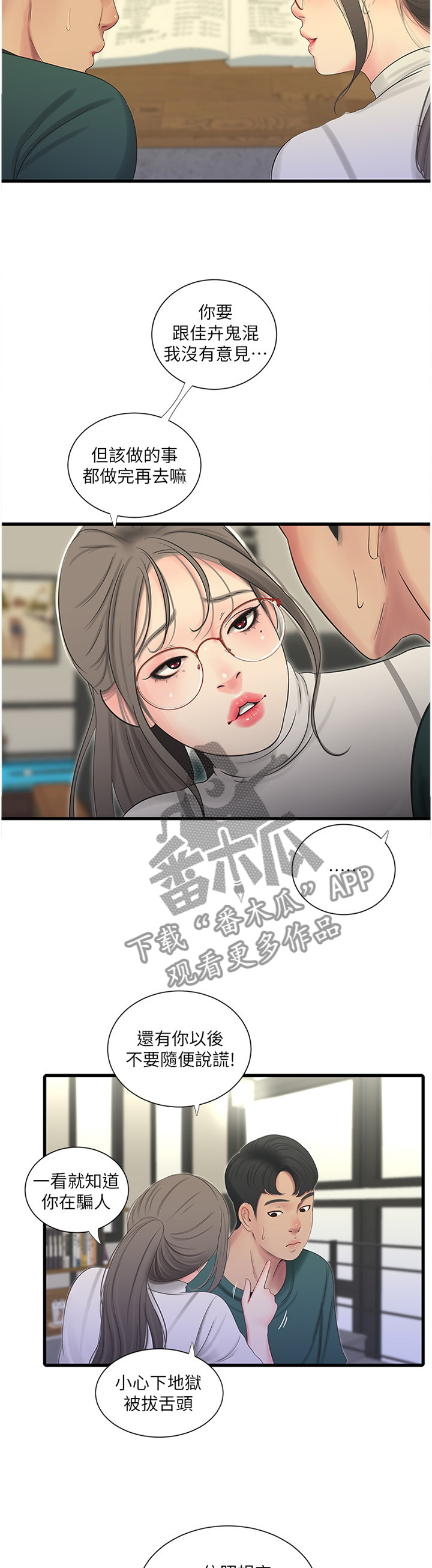 特别照顾漫画,第56章：凉拌冬粉5图