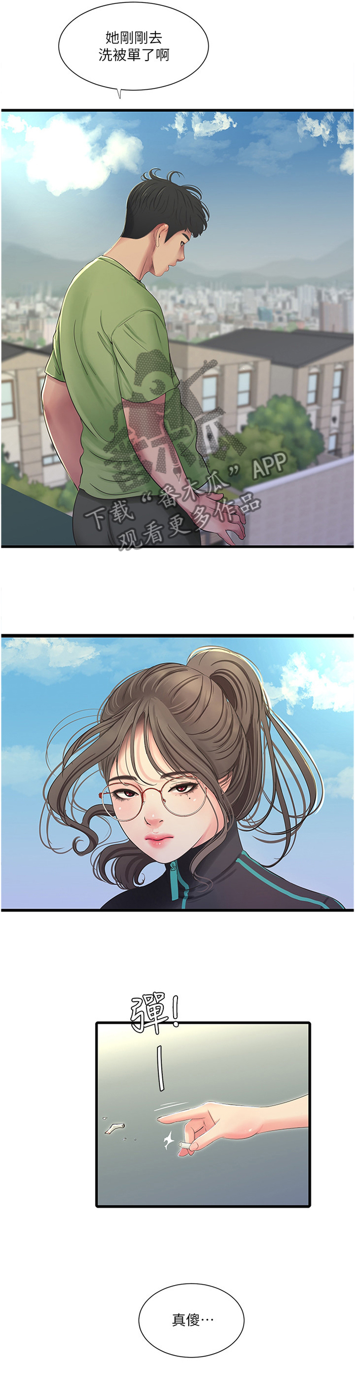 特别照顾漫画,第86章：纯白世界3图