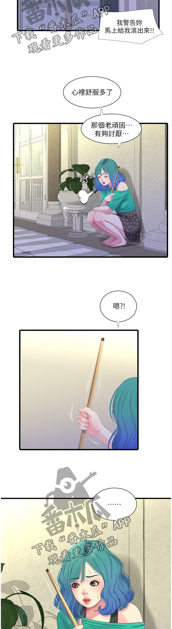 特别照顾漫画,第60章：带入教学2图