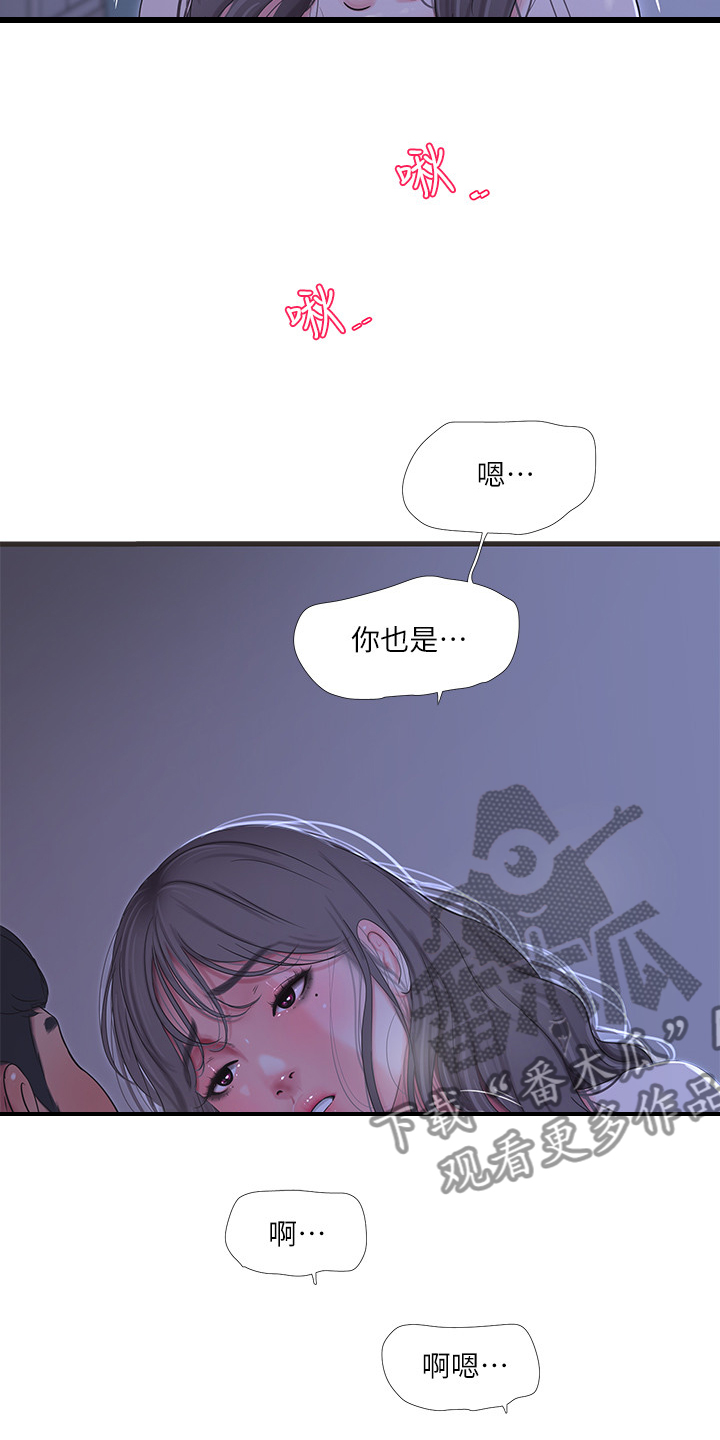 学校特别照顾学生漫画,第116章：这也是命令4图