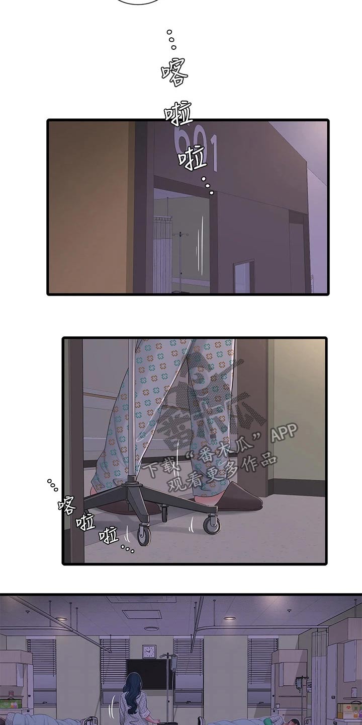 特别照顾漫画,第164章：大半夜1图