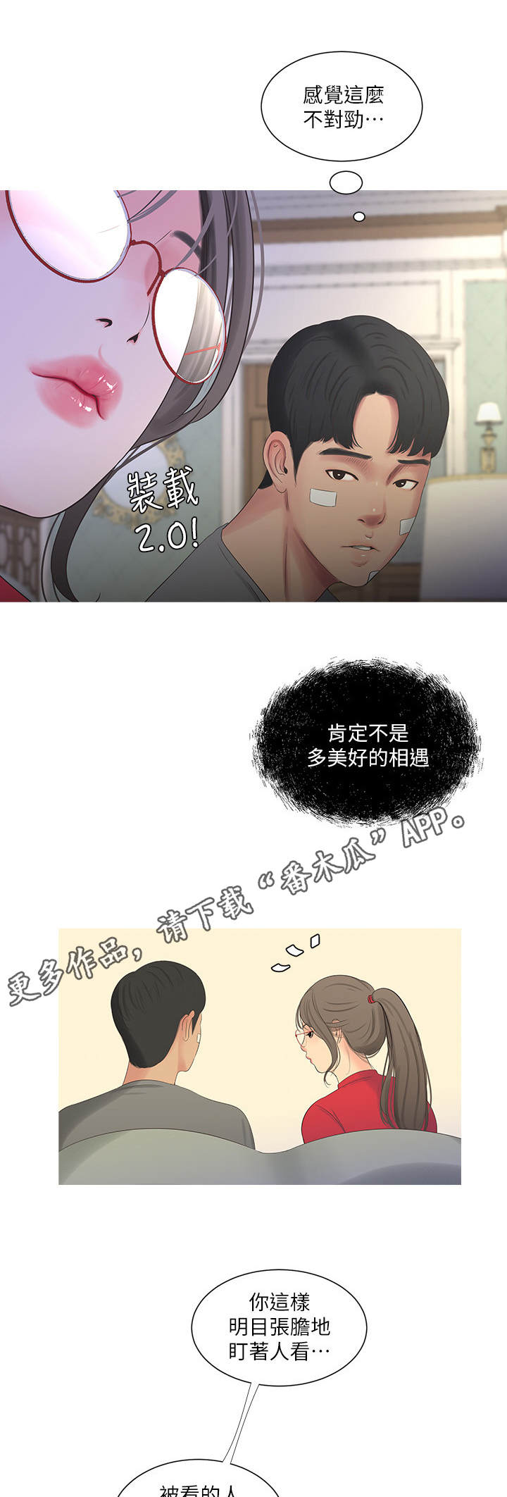 特别照顾漫画,第27章：反对1图