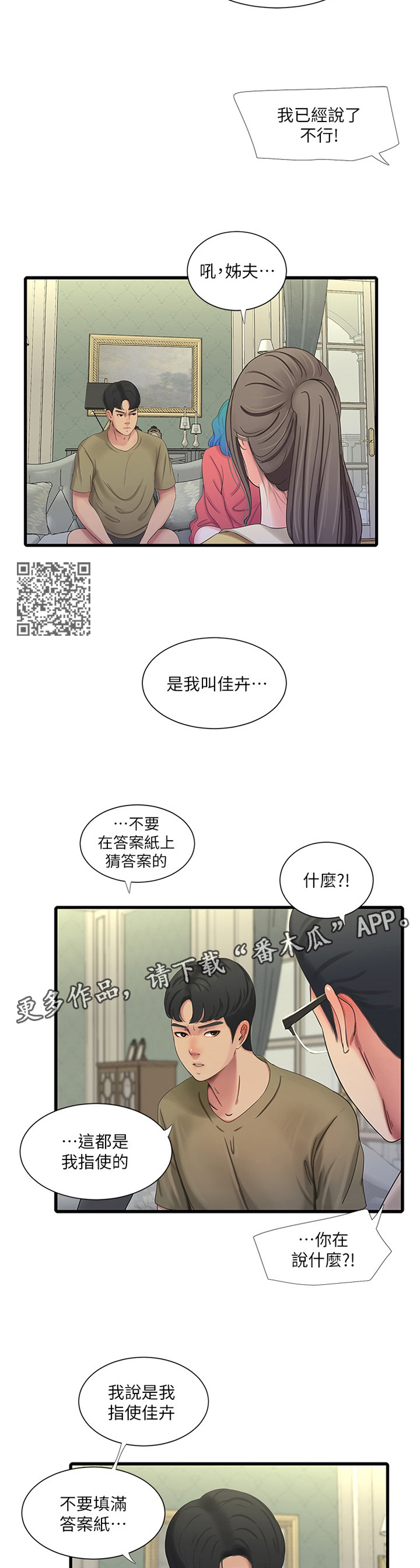 很照顾是什么意思?漫画,第76章：顶撞2图
