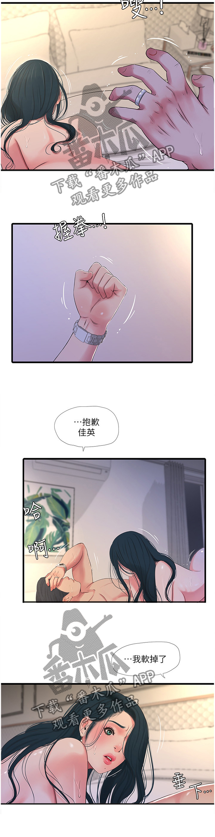 特别照顾漫画,第51章：回不去3图