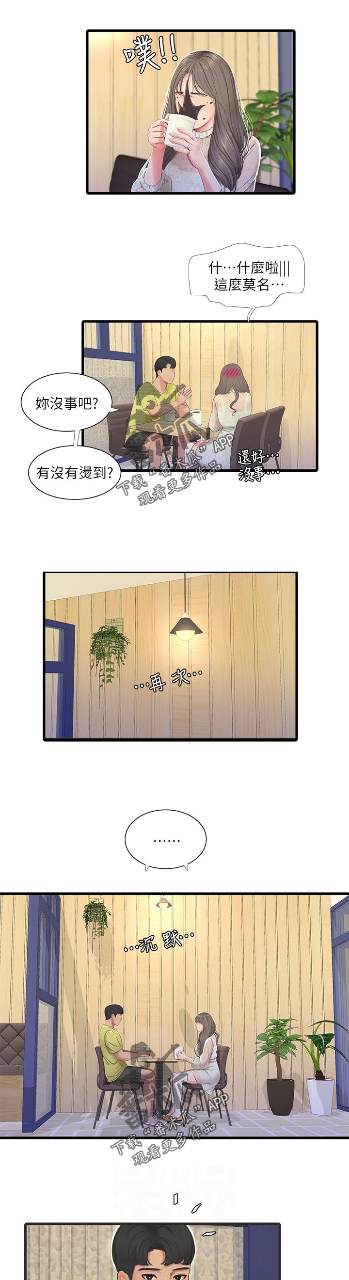 特别照顾漫画,第101章：医院4图