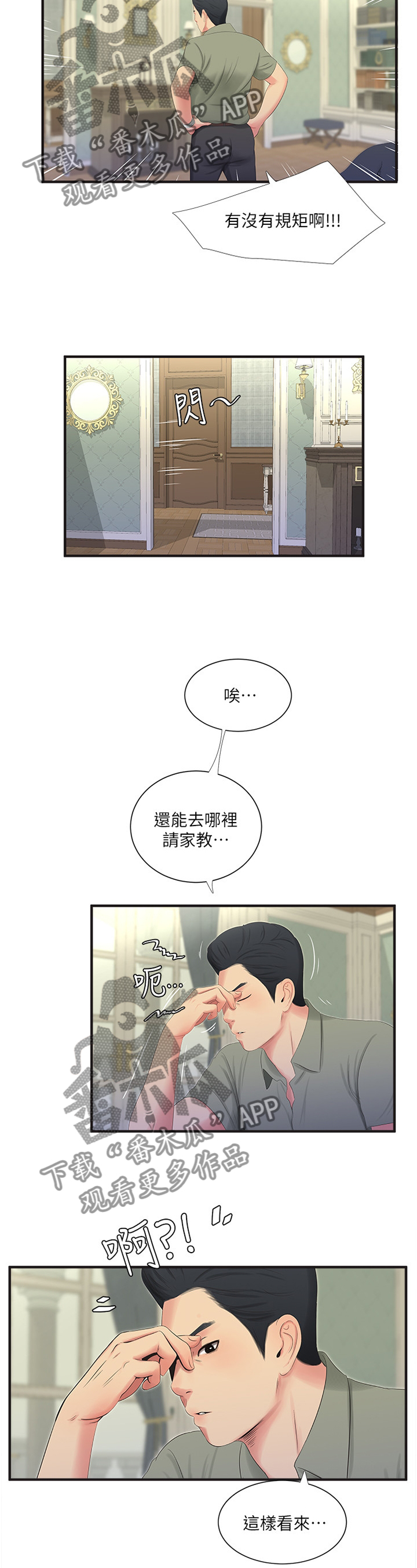 特别照顾漫画,第37章：家教4图