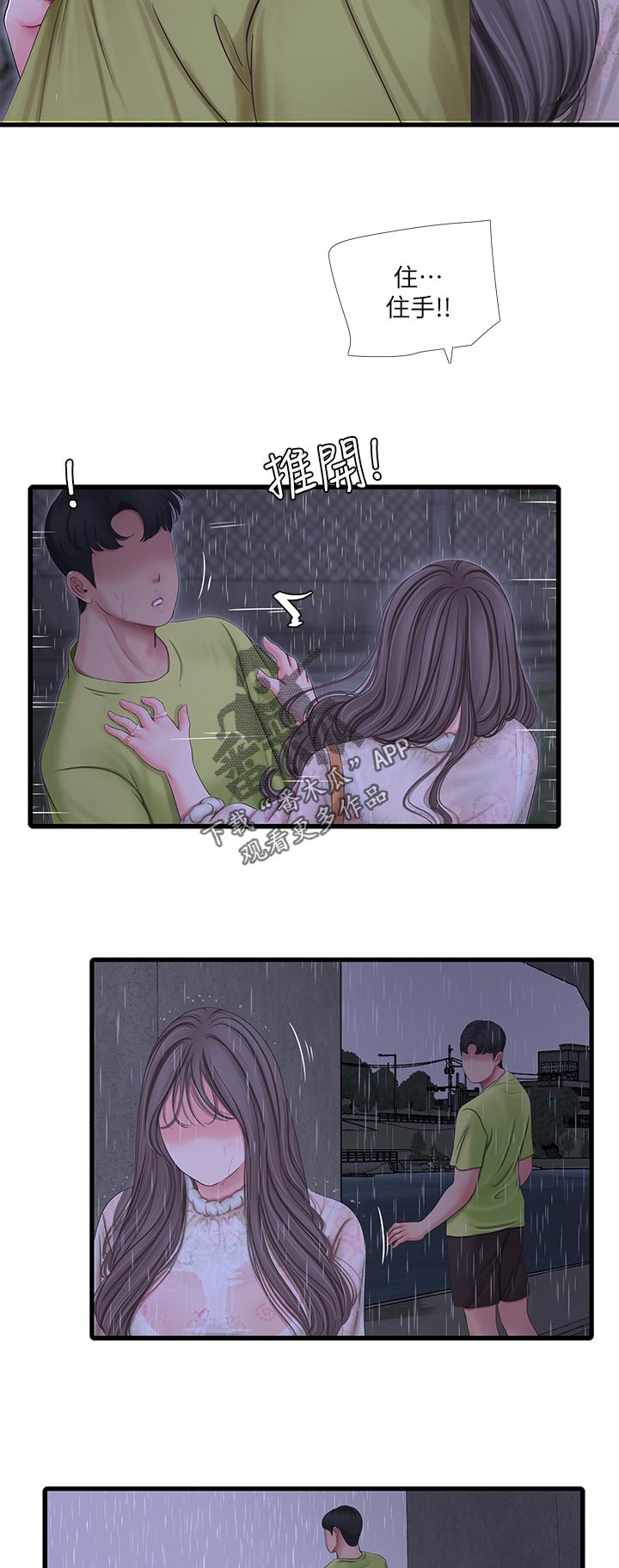 特别照顾漫画,第104章：逃跑4图