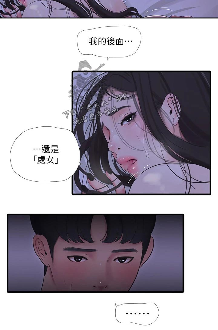 特别照顾漫画,第147章：神清气爽3图