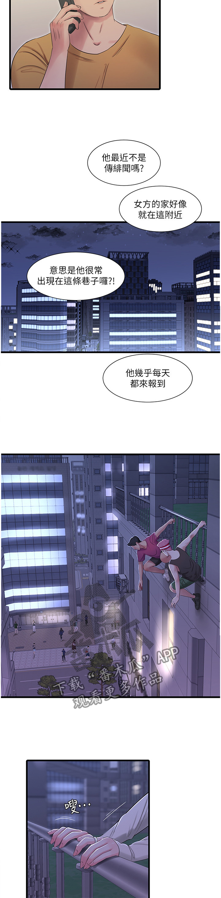 特别的照顾的词语漫画,第77章：小心愿5图