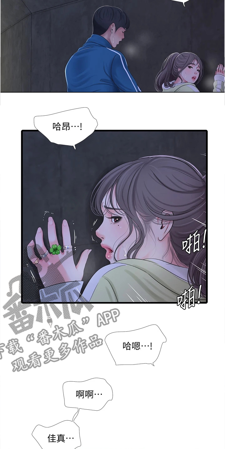 特别照顾漫画,第127章：施工地3图