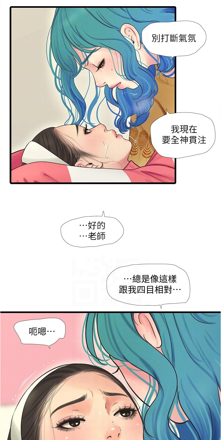 特别的爱给特别的你原唱漫画,第123章：那俩人呢4图