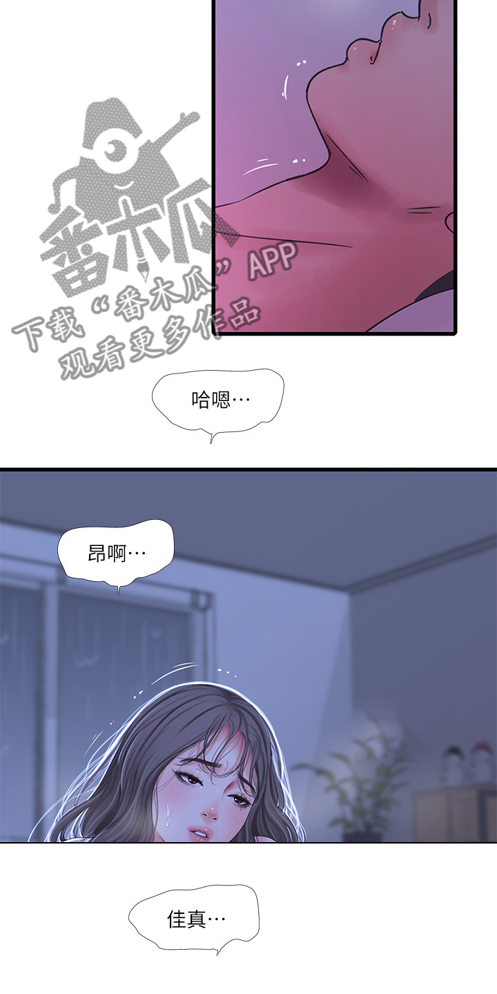 学校特别照顾学生漫画,第116章：这也是命令4图