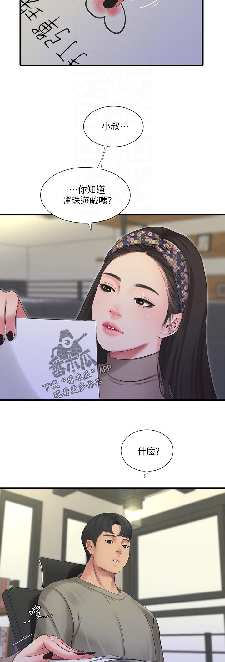 特别照顾漫画,第106章：拒绝3图