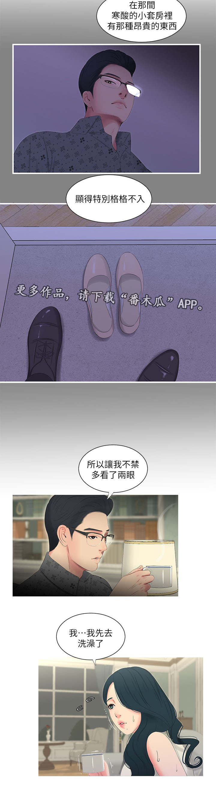 特别照顾漫画,第22章：惊梦3图