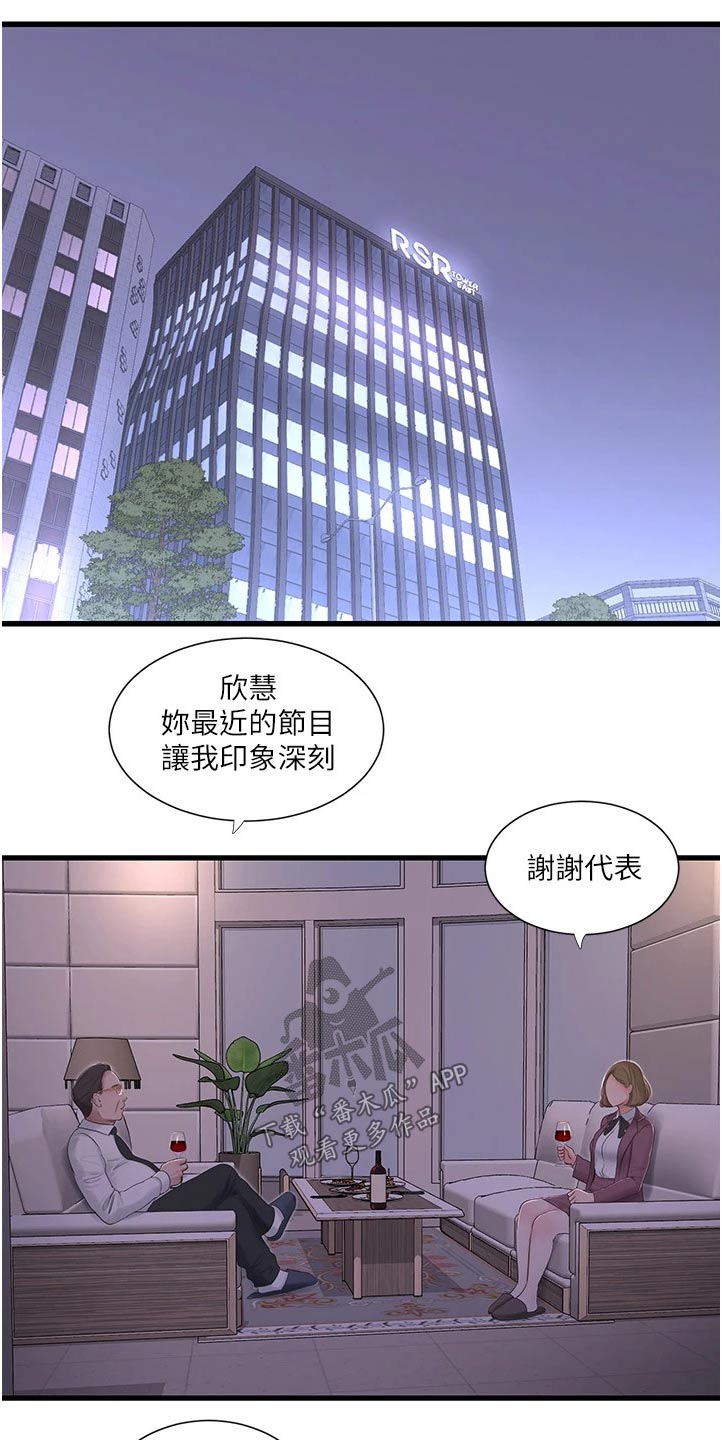 特别照顾别人情绪的人特点漫画,第157章：跟随1图
