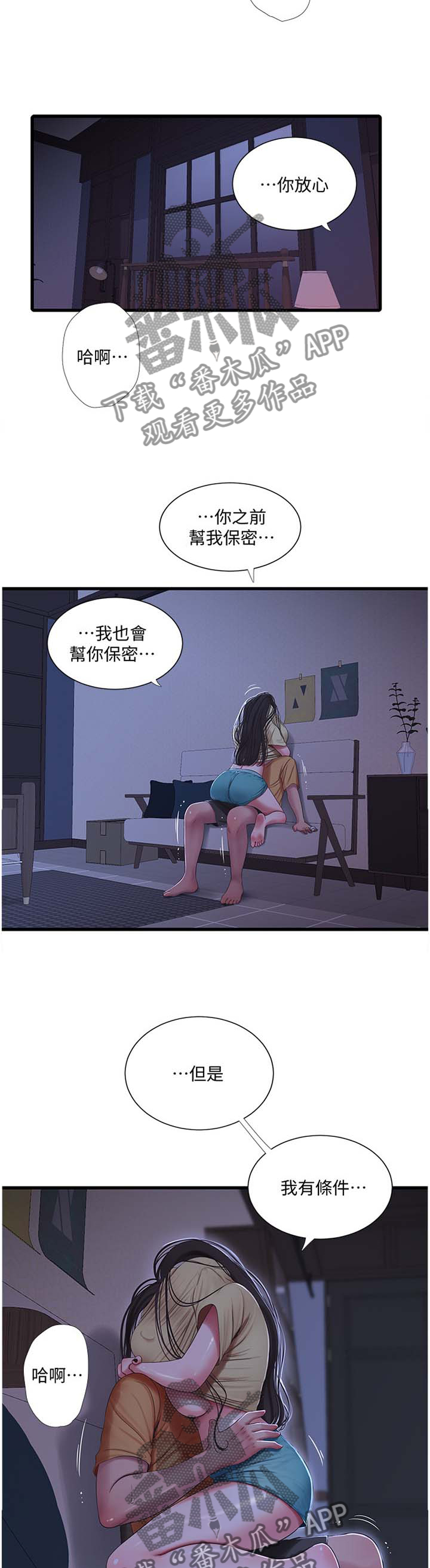 特别照顾别人感受漫画,第93章：对眼1图