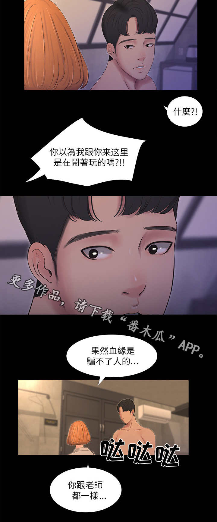 特别使命29电视连续剧漫画,第6章：发泄4图