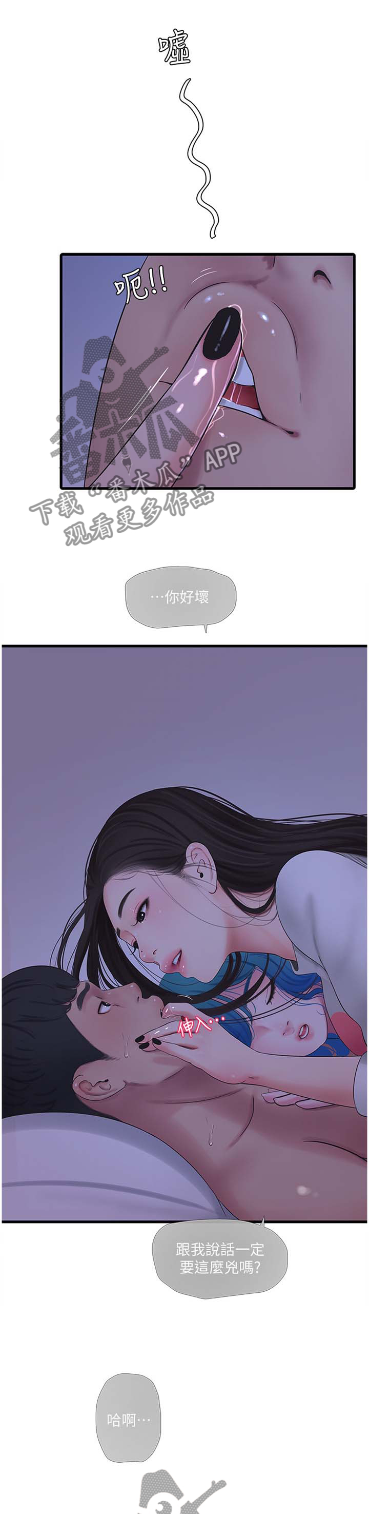 特别照顾漫画,第98章：一起玩5图