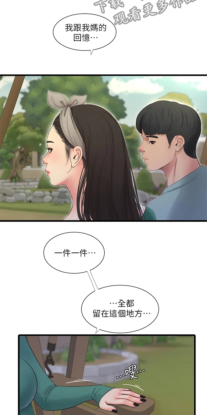 特别照顾漫画,第138章：不如狗子1图