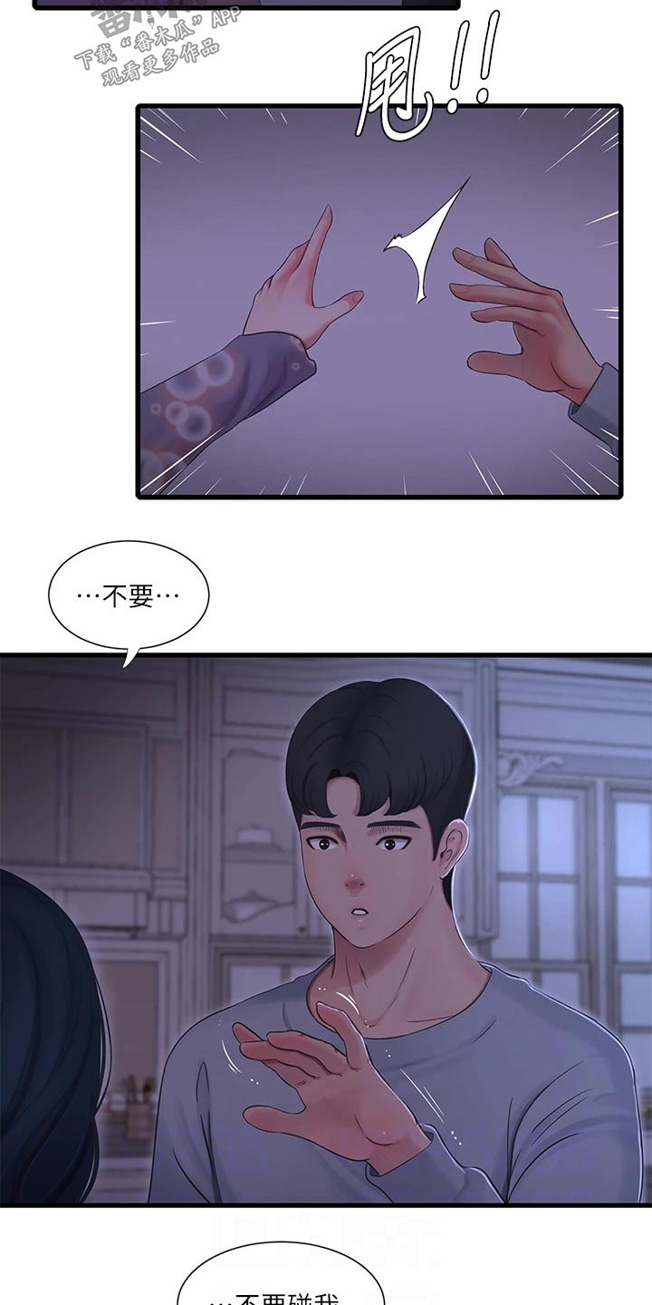 特别照顾漫画,第156章：眼睁睁3图