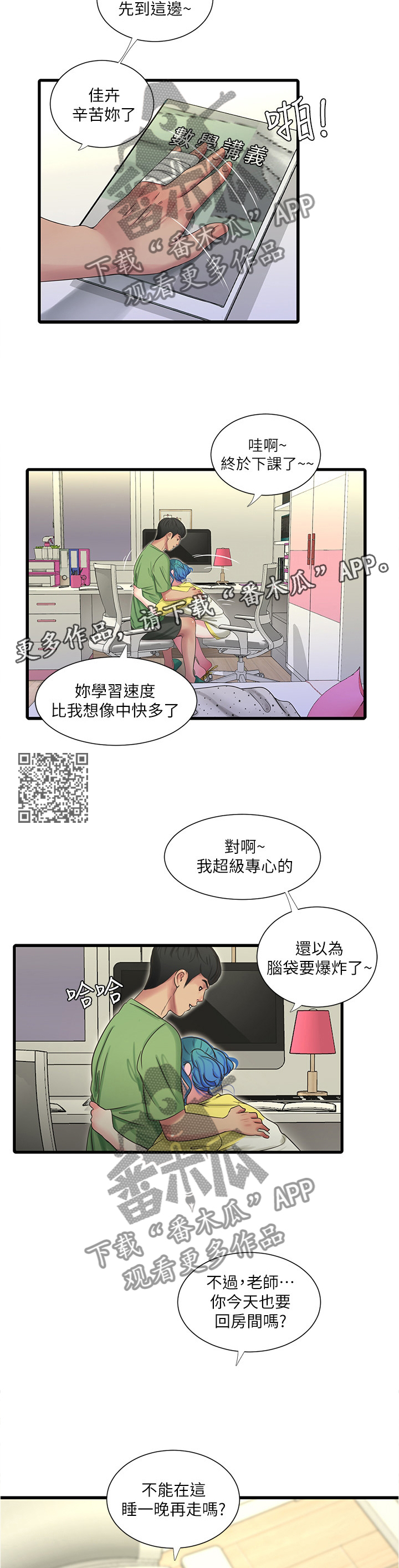 特别照顾别人感受漫画,第80章：认真学习2图
