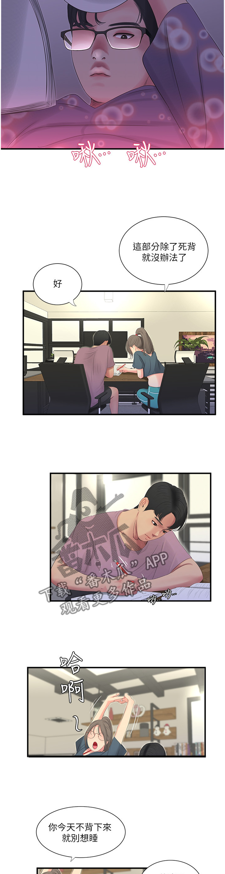 特别照顾漫画,第38章：全力5图