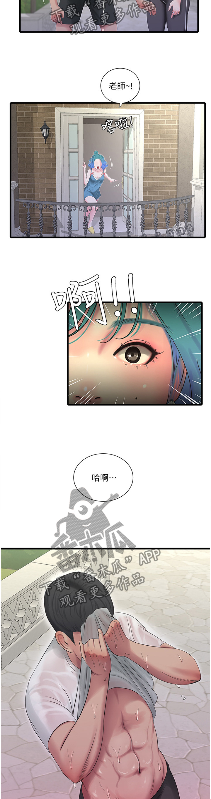 特别照顾漫画,第43章：少女的羞涩4图
